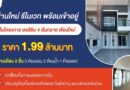 บ้านใหม่ รีโนเวทพร้อมเข้าอยู่ ในโครงการ อรสิริน 4 สันทราย เชียงใหม่ ราคา 1.99 ล้านบาท