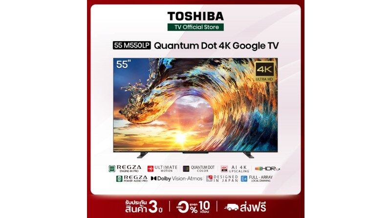 TOSHIBA Quantum Dot 4K Google TV สมาร์ททีวี รับประกัน 3 ปี ผ่อน 0% 10 เดือน ส่งฟรีทั่วประเทศ