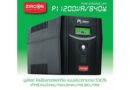 ZIRCON PI 1200VA/840W UPS เครื่องสำรองไฟ จ่ายไฟ Pure Sine Wave 100%